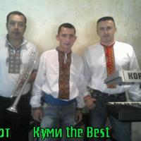 Гурт"Куми the Best"- Весільні музиканти