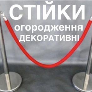 Декоративні стійки огородження Оформлення Та Декор на ваше весілля