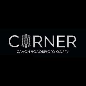 Corner - салон чоловічого одягу