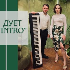 Дует - "InTro"