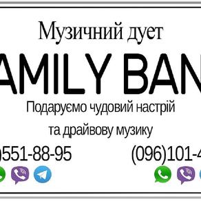 Музичний дует "Family Band" Музыкальные Группы на вашу свадьбу
