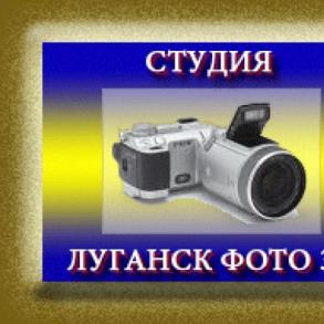 Студия "Луганск фото 3D"