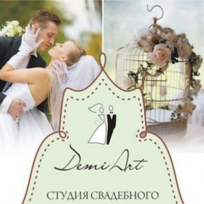 Студия свадебного и праздничного декора DemiArt