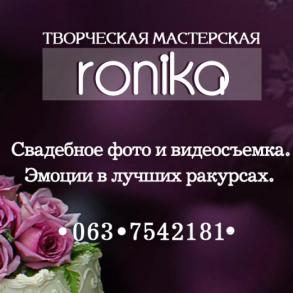 Творческая Мастерская "Ronika"